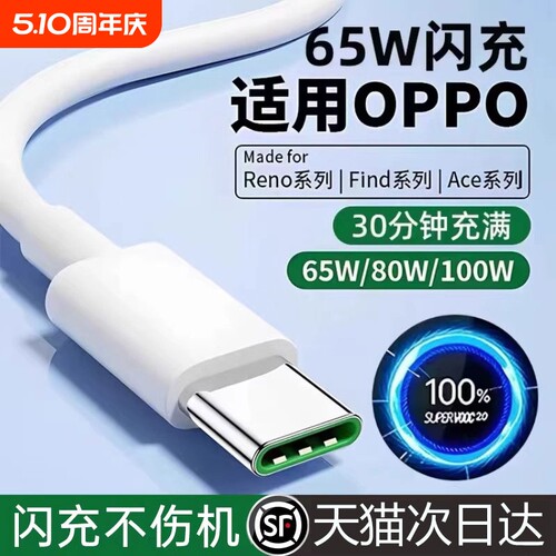官方正品适用OPPO数据线充电器80W闪充findN5x8套装A97正品7头65W超级快充120安卓Reno真我手机R11充电线原