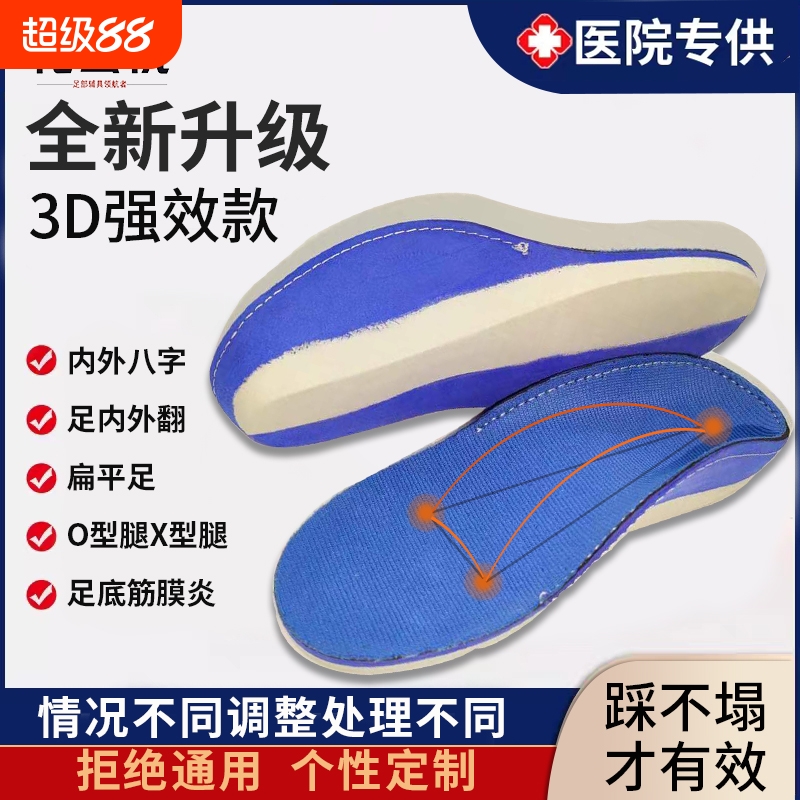 扁平足鞋垫根据情况选择足外翻