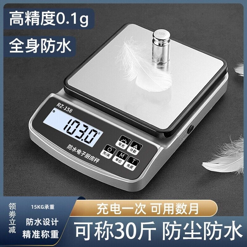 厨房秤电子秤精准电子称重中药克称商用家用小型防水烘焙食物称数