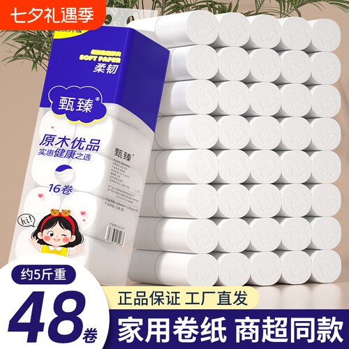 工厂直发】48卷共2160克无芯卷纸