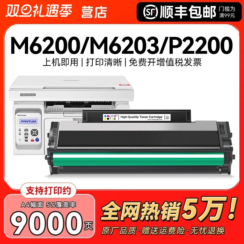 适用奔图m6200w硒鼓m6203 m6602w m6200w粉盒p2200w p2228激光打印机墨盒PD203T碳粉墨粉非pantum原装CMYK
