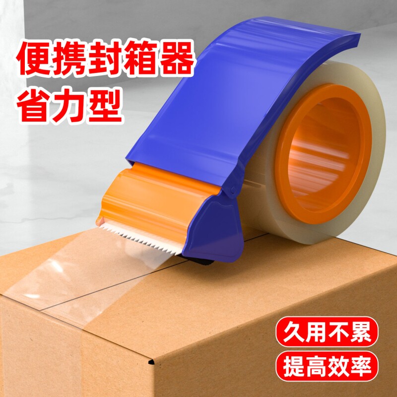 加厚金属5CM6CM透明胶带切割器大小号手握式封箱器快递铁质打包器神器胶纸机自动封口胶布切割器封箱机手动