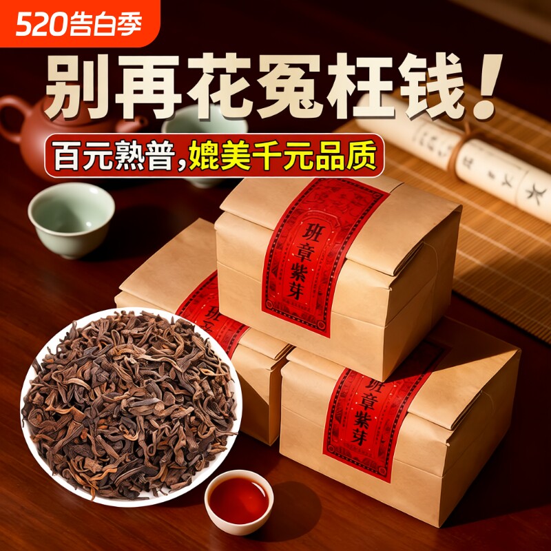 十年以上老班章普洱茶熟茶散茶云南勐海古树紫芽茶散装自己喝茶叶