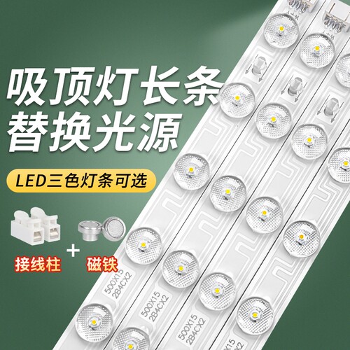 LED吸顶灯透镜灯条替换灯管改造