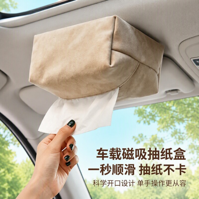 磁吸车载抽纸盒自动吸顶纸巾盒图片