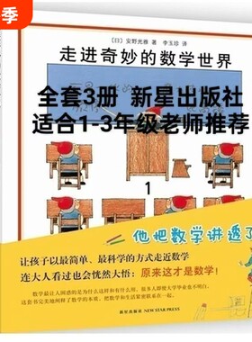 走进奇妙的数学世界全3册安野光雅一二三四年级儿童启蒙书籍3-6-9-10岁幼儿好玩的数学绘本宝宝大冒险游戏书几何美丽图形思维老师