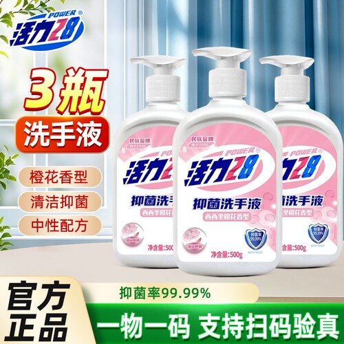 活力28洗手液温和护手500g瓶装便携式长效抑菌儿童通用帕尔玛清洁