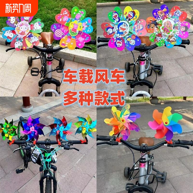 车载玩具儿童卡通风车自行车装饰配件单车滑板车风车摆摊儿童风车