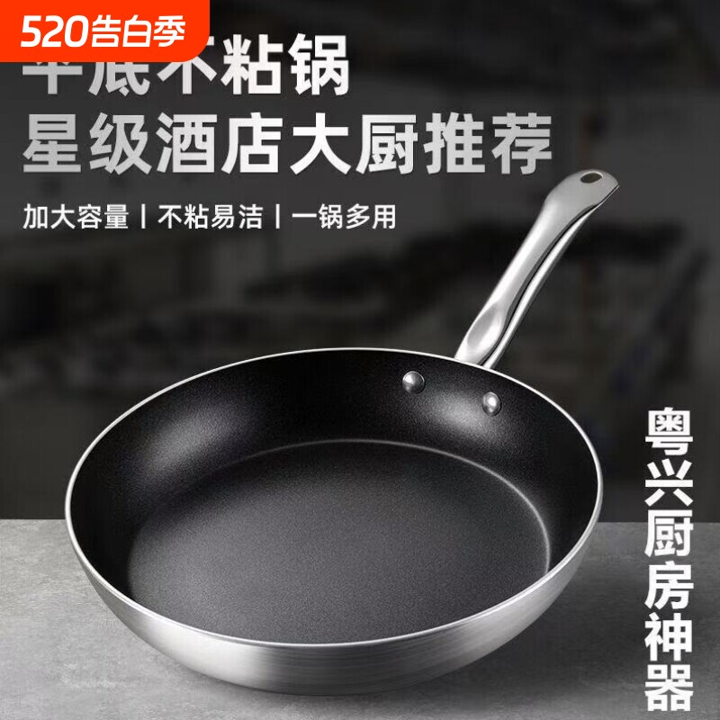 平底锅燃气灶商用不粘锅家用的电磁炉煎锅专用不沾大号专业用酒店