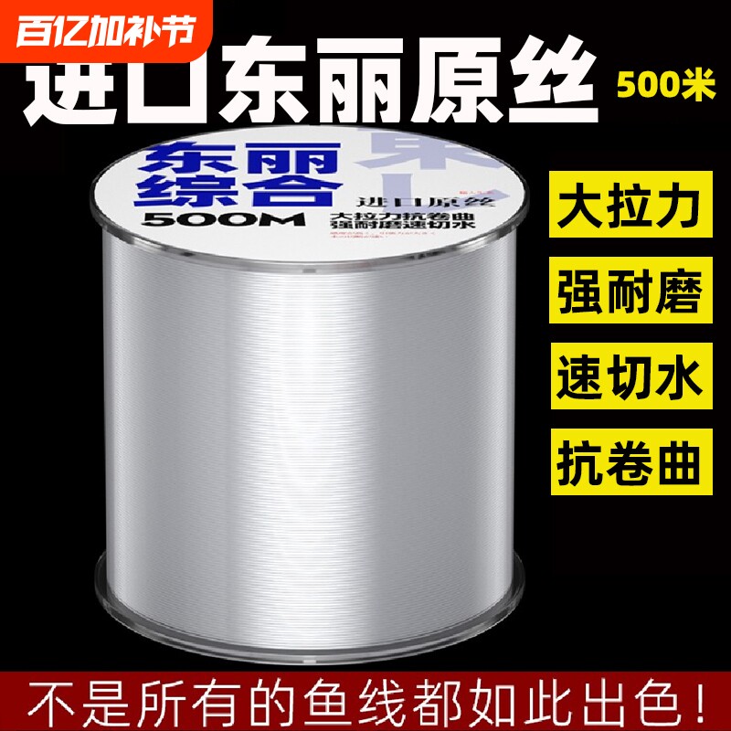 进口东丽原丝鱼线主线尼龙线500米超强子线路亚海杆专用品牌强拉