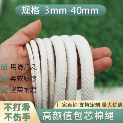 棉绳粗绳子幕布绳包芯捆绑绳DIY绳晾衣绳拔河绳编织阳台耐磨防滑