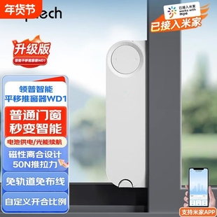 智能平移推窗器自动关窗器电动开窗器窗户门窗控制推拉窗帘电机