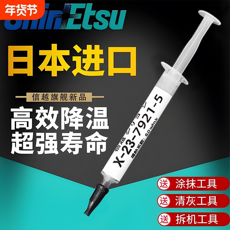信越7921降温日本导热硅脂CPU散热膏显卡硅胶膏7868相变笔记本,电脑硬件/显示器/电脑周边,其它电脑周边,淘宝优惠券,粉丝福利购,淘宝优惠卷