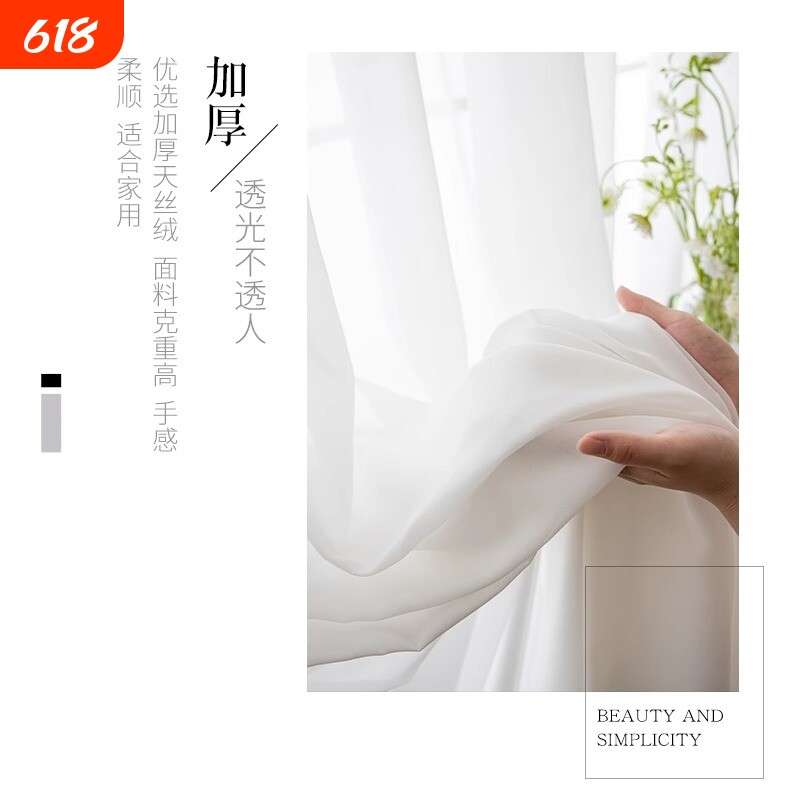 窗帘纱帘透光不透人纱飘窗白纱阳台纱客厅卧室半遮光窗纱白色新款