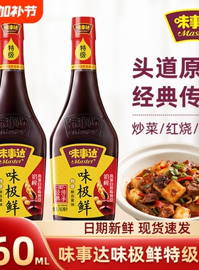 味事达味极鲜酱油760ml瓶装特级酿造生抽炒菜提鲜调味料头道黄豆