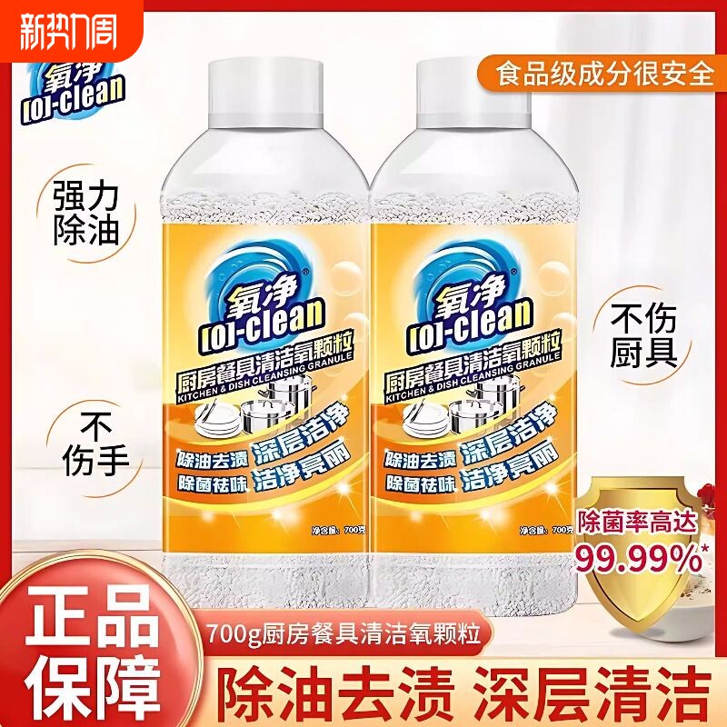 氧净厨房餐具活性氧颗粒清洗神器强力去重油污垢渍洗涤油烟机清洗
