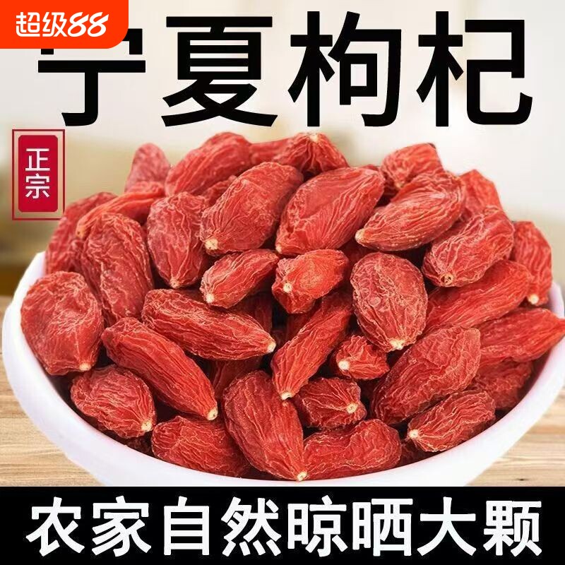 枸杞子宁夏正宗特级免洗枸杞特级枸杞子泡水喝泡酒枸杞批发