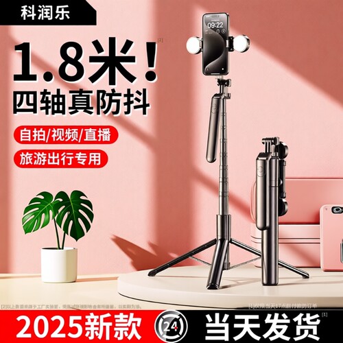四轴】2026新款自拍杆落地三脚架手机通用自拍神器360度旋转手持防抖云台旅游便携拍照直播拍摄支架多功能24