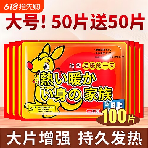 暖宝宝暖贴发热贴官方旗舰店正品女生用大号暖热贴冬季户外24小时
