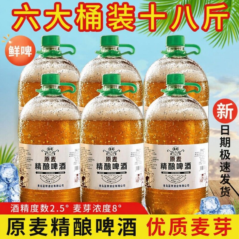 原浆精酿新鲜啤酒整箱批发扎啤1.5L*3/6大桶装青岛风味烧烤高浓度