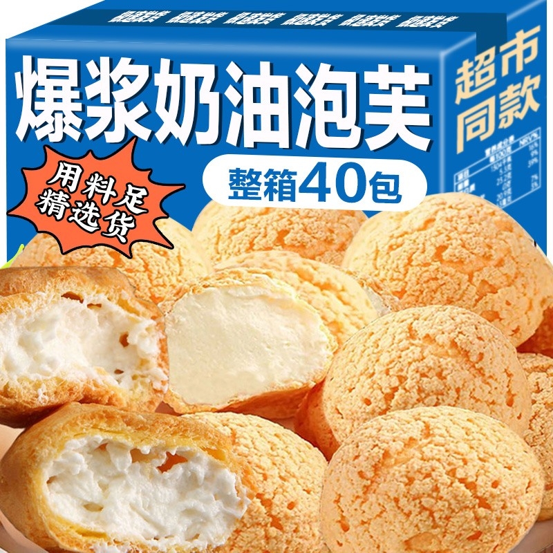 脆皮泡芙蛋糕奶油夹心爆浆面包整箱早餐零食充饥食品健康冰淇淋