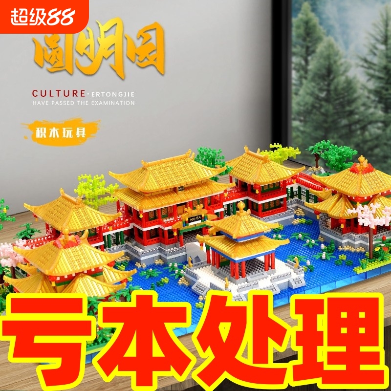 圆明园故宫积木成年高难度大型10000粒以上建筑模型男孩拼装玩具