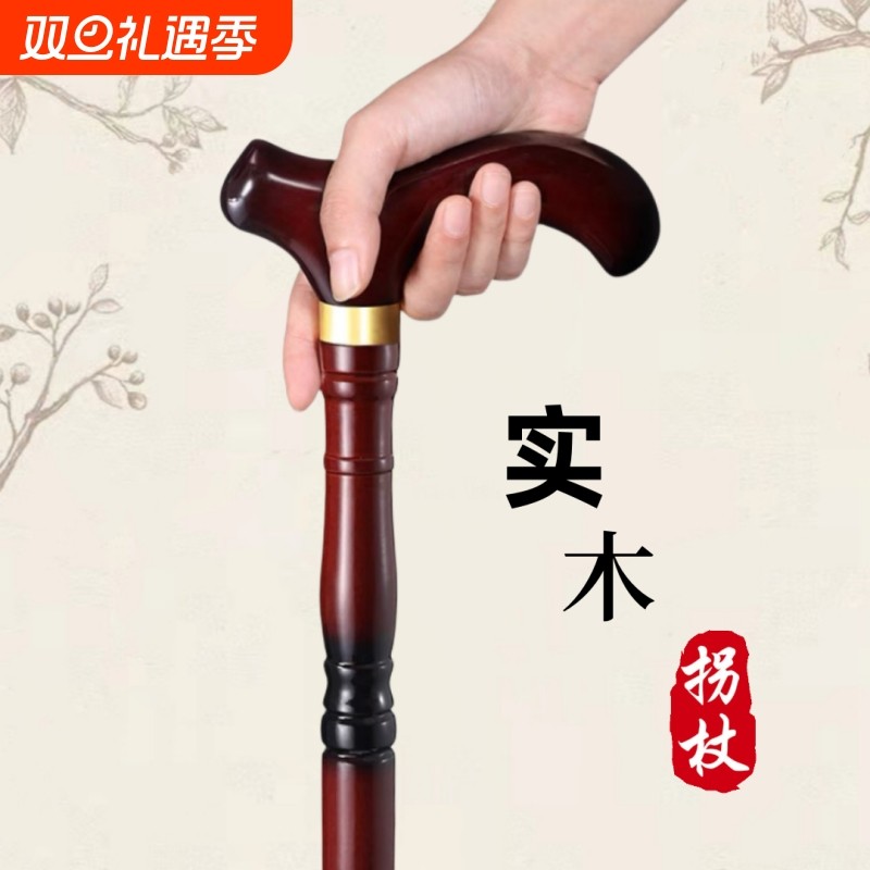 老人实木拐杖四脚防滑鸡翅木手杖老年人拐棍轻便龙头红木扶手登山