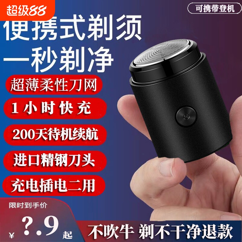 干净小钢炮智能控压剃须刀电动男士刮胡刀胡须刀小巧电须刨剃胡刀