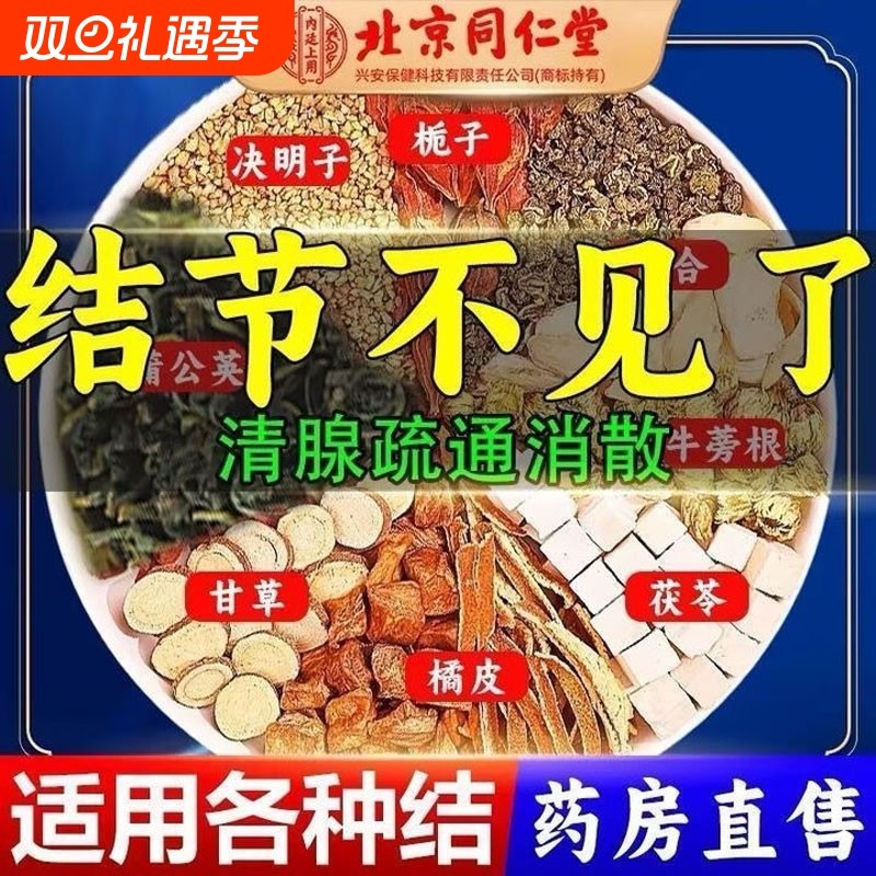 北京同仁堂蒲公英茶百合茯苓散玫瑰花结官方旗舰店正品养生茶包