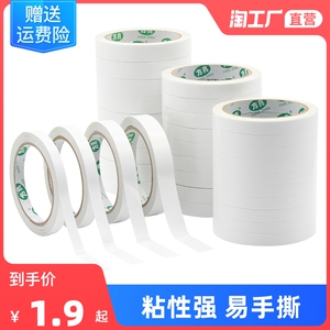 强力双面胶带强力固定海棉强粘两面胶纸胶带高粘度不留痕易撕办公双面胶半透明手工文具用品批发双面胶带薄款