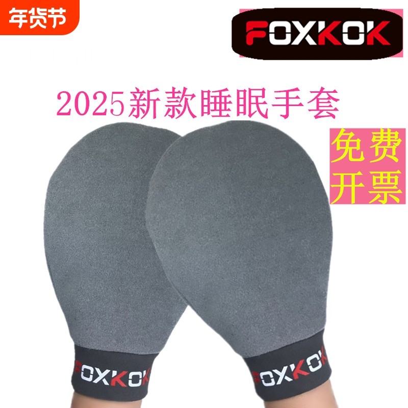 睡觉眠秋冬保暖手套加绒受伤连指男宽松女美容护手暖手老人不分指