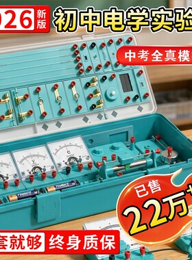 物理实验箱套装学生初中实验