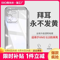 型月适用vivos15手机壳s15pro新款s15e防摔全包保护套透明软硅胶s15高级男por女膜简约vos15e不发黄超薄