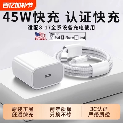 【3C认证】45W快充适用苹果充电器头iPhone17数据线15/16/13/12ProMax插头手机PD30W专用xr原套装iPad正品20W