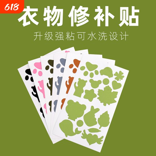 自粘羽绒服补丁贴修复修补贴破洞贴衣服无痕免缝布贴皮沙发隐形