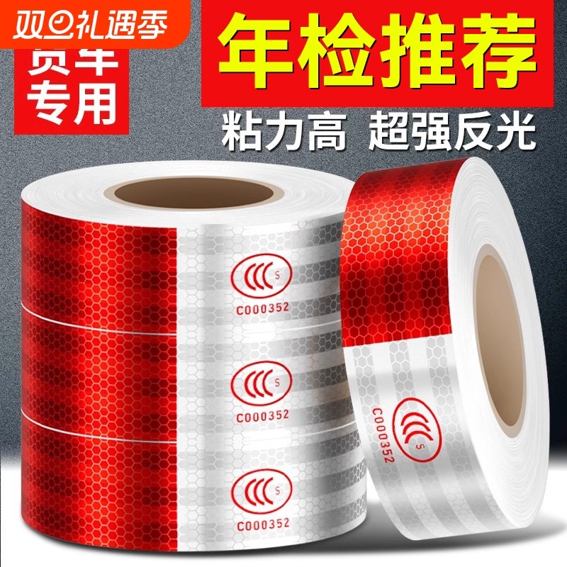 货车用反光贴条车身车贴纸年检警示标识汽车专用反光带防撞夜光膜