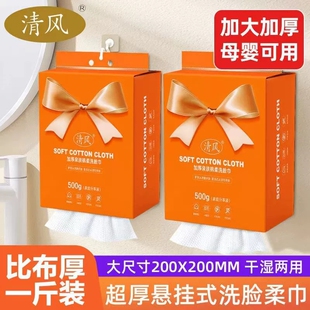 清风悬挂洗脸巾一次性绵柔擦脸壁挂式 旗舰店 加大加厚母婴官方正品