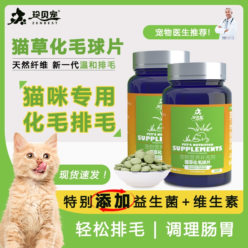 猫草化毛球片片吐毛球猫咪用化毛膏化猫片排毛去毛球维生素葡萄糖