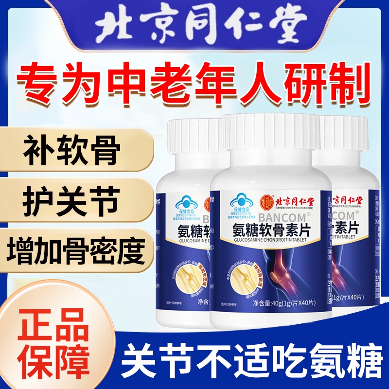 护关节软骨素补钙【销量No.I】