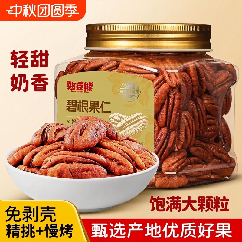 原味碧根果仁坚果干果整果仁长寿果孕妇零食500g罐装散装奶油味