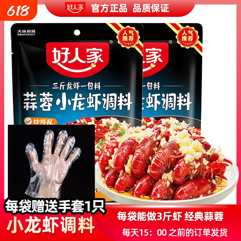 好人家蒜蓉小龙虾调料蒜香炒扇贝基围虾尾蒸花甲海鲜炒料酱料300g