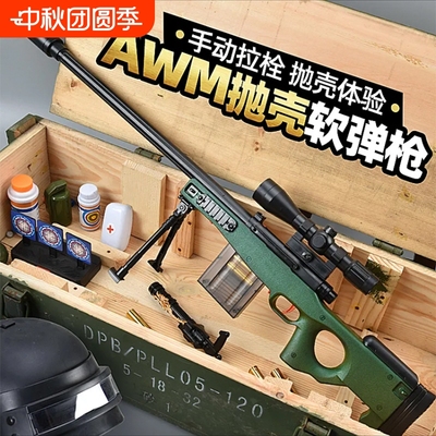 超大号awm抛壳儿童玩具枪巴雷特男孩软弹枪仿真98k狙击抢网红吃鸡
