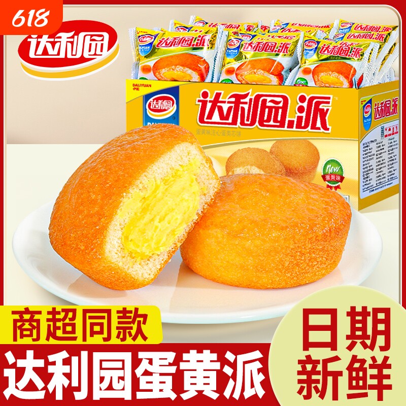 达利园蛋黄派早餐面包蛋糕点零食小吃充饥食品解馋饱腹好吃烘焙