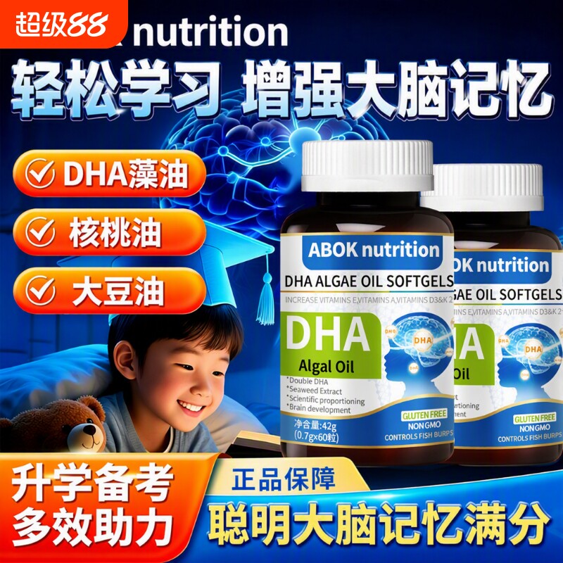 dha藻油核桃油成人学生补脑增强记忆力专注力软胶囊鱼油正品瓶装