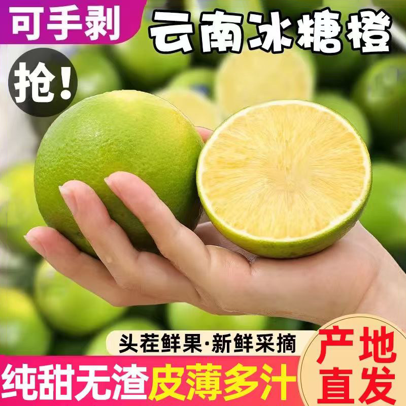 正宗云南冰糖橙新鲜甜橙子水果应当季哀牢山手剥礼盒整箱包邮