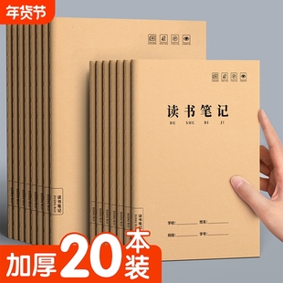 读书笔记本好词好句阅读笔记摘抄本小学生初中生专用阅读记录卡二三四五六年级积累本语文加厚牛皮纸a5b5高中