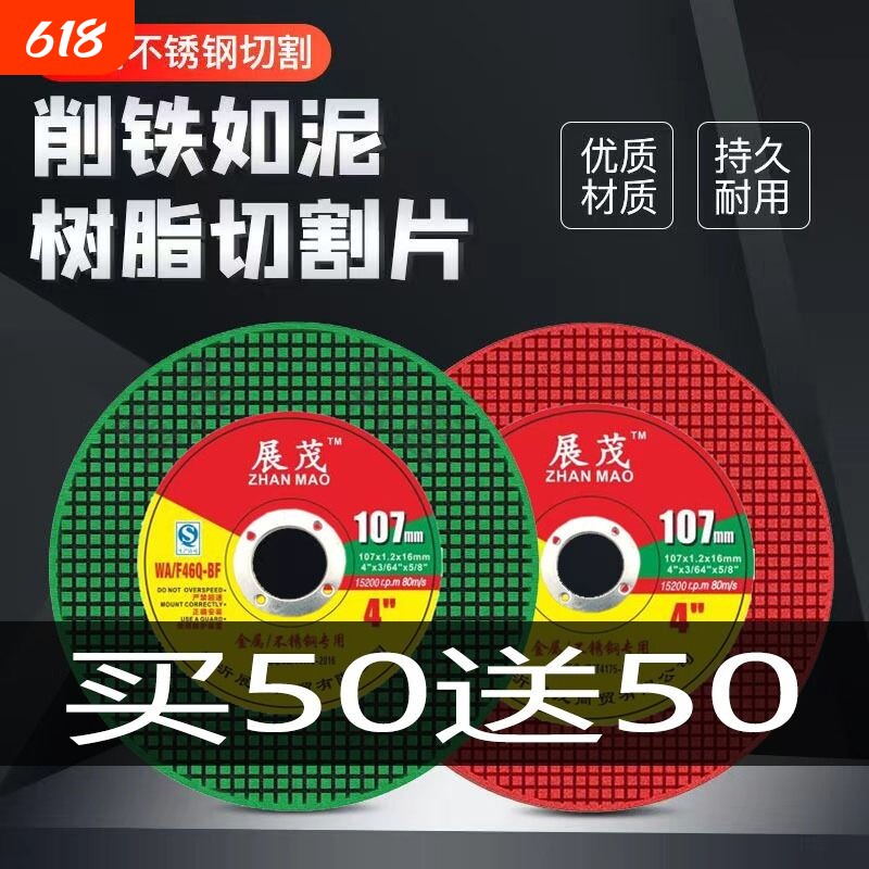 角磨机切割片砂轮片100不锈钢金属锯片大全手沙轮片打磨片磨光片