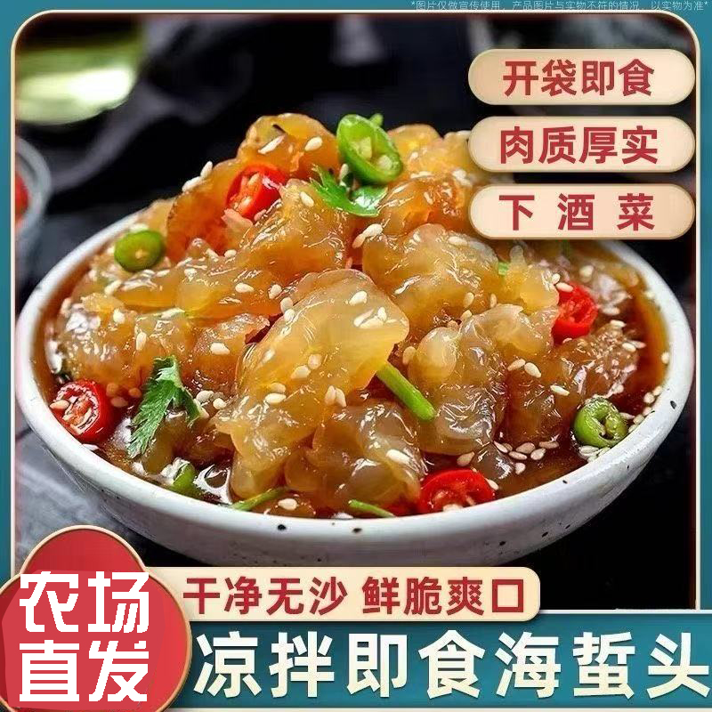 即食海蜇头海蜇丝海蜇盐渍凉拌海蜇皮凉拌菜水产下饭菜海鲜批发