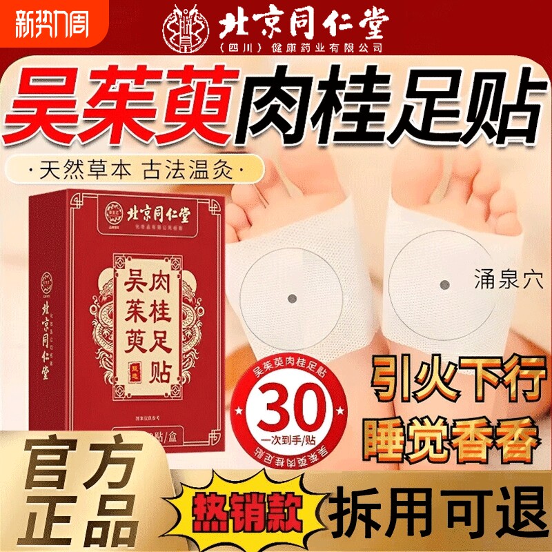 吴茱萸肉桂足贴去湿气排毒排体内湿寒引火归元正品官方旗舰店艾草