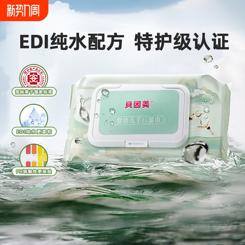 贝因美婴幼儿湿纸巾弱酸性大包新生宝宝纯水湿纸巾家庭实惠装